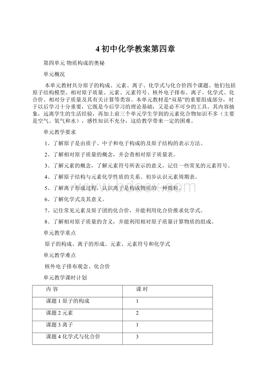 4初中化学教案第四章Word文档格式.docx