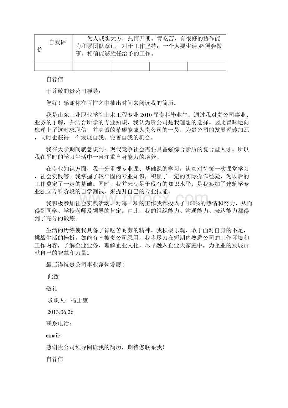 个人简历表+自荐信模板下载.docx_第2页