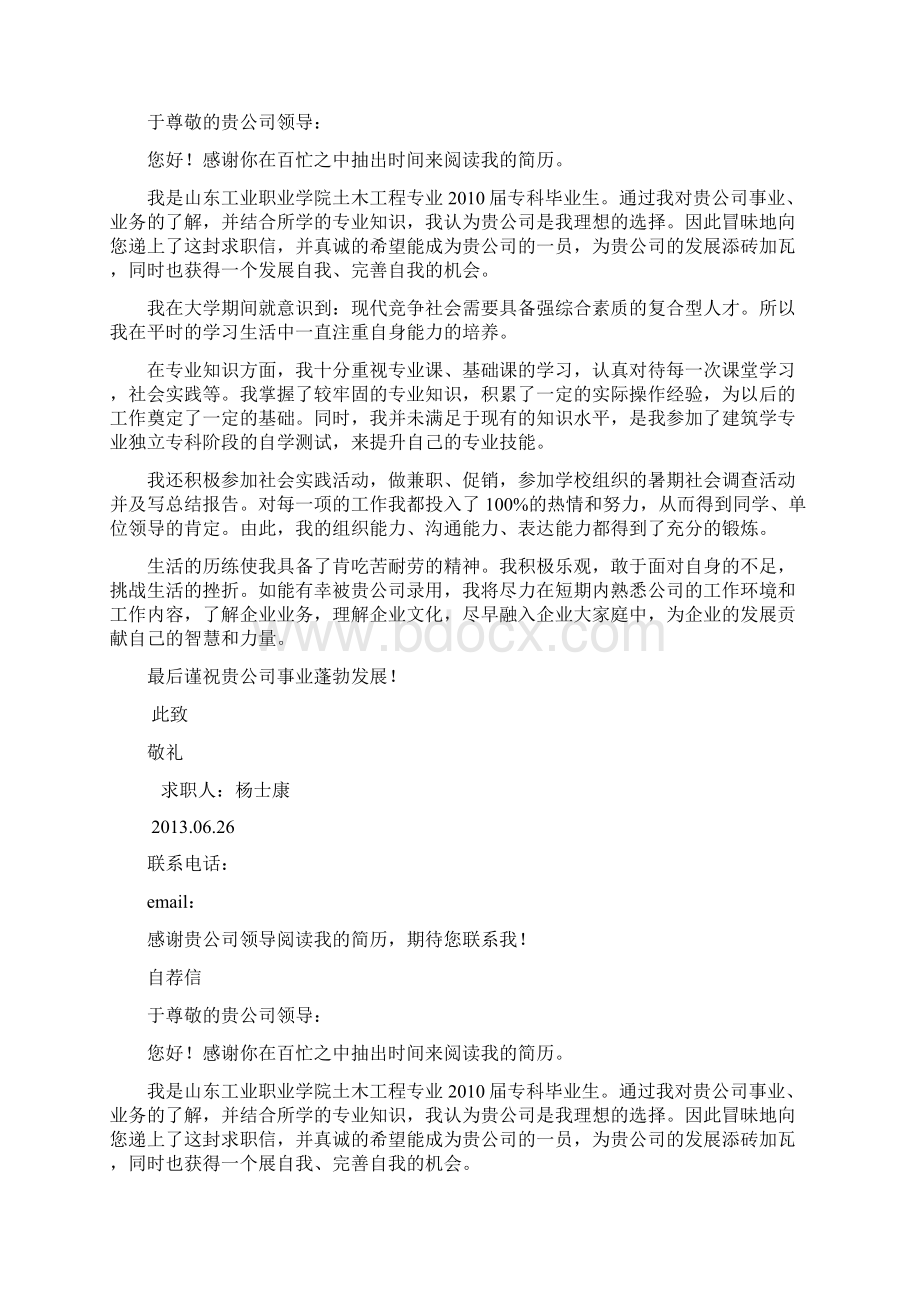 个人简历表+自荐信模板下载.docx_第3页