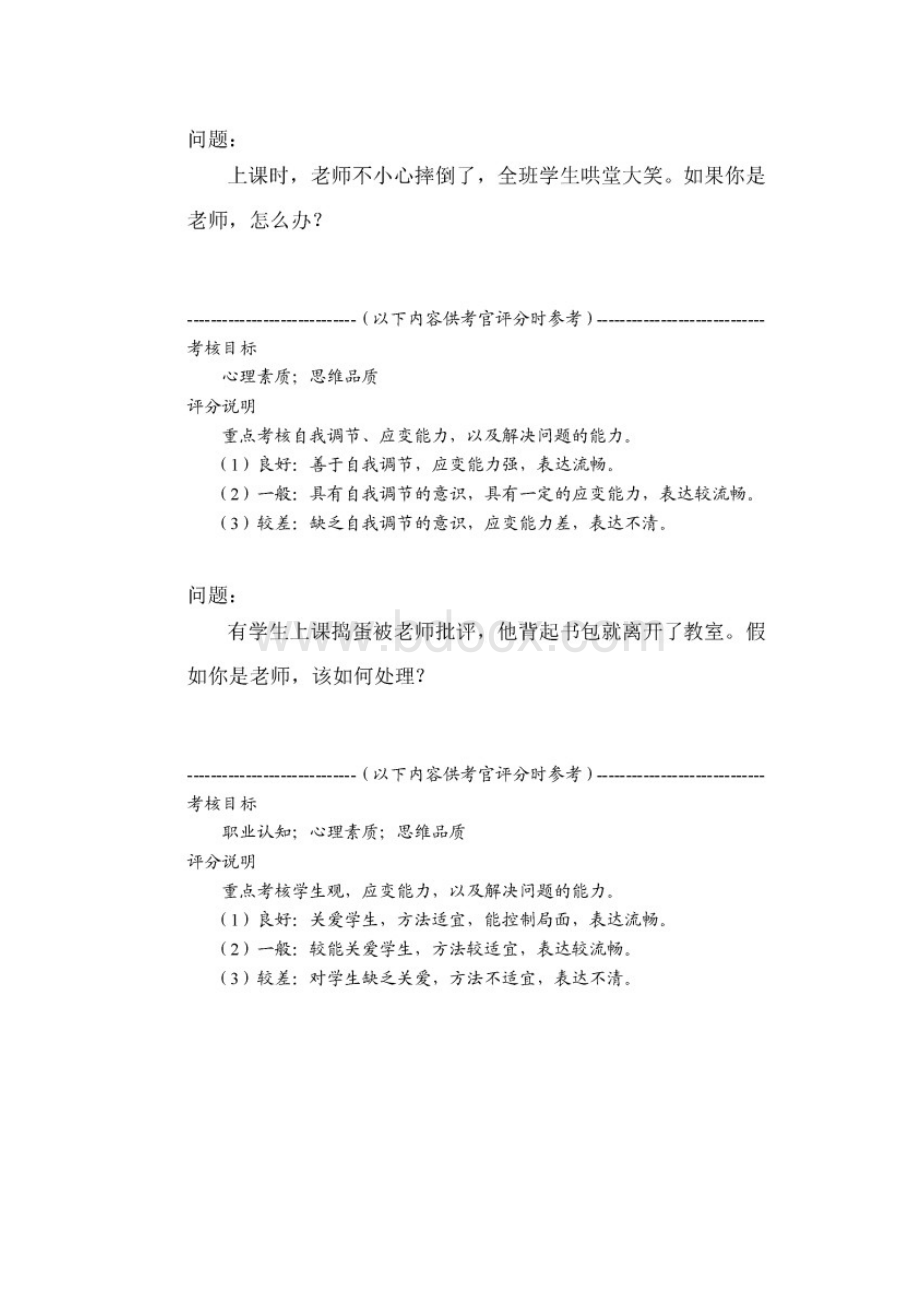 教师资格证面试教学管理答辩题及考官参考答案精选图片版.docx_第3页