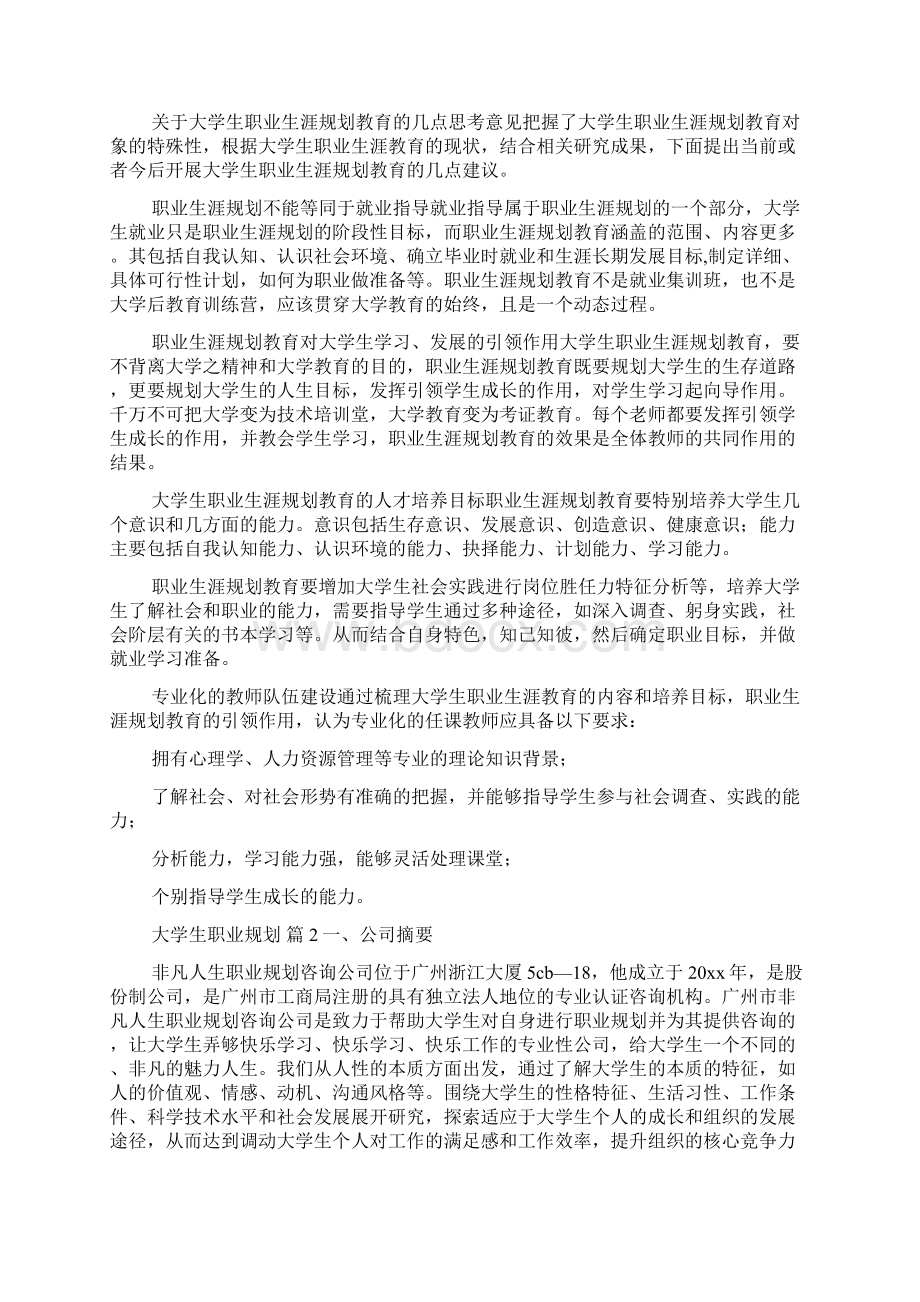 精选大学生职业规划范文锦集3篇.docx_第2页