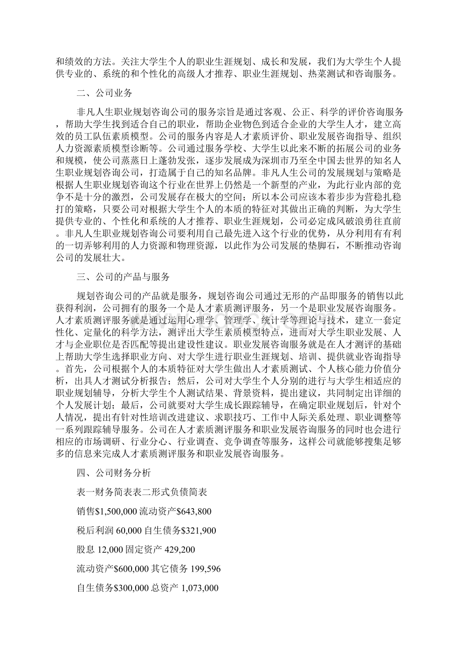 精选大学生职业规划范文锦集3篇.docx_第3页