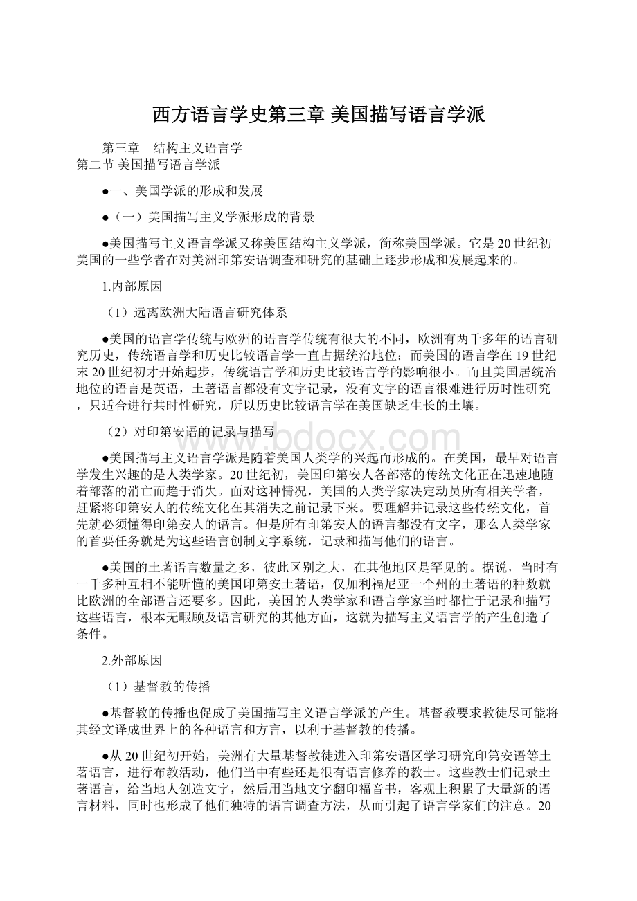 西方语言学史第三章 美国描写语言学派Word格式.docx_第1页