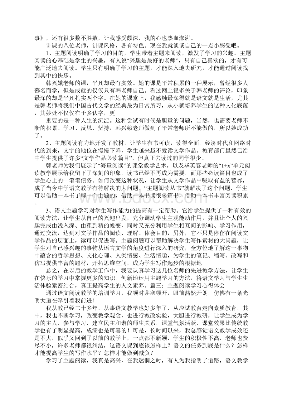 阅读大帆船的心得体会.docx_第2页