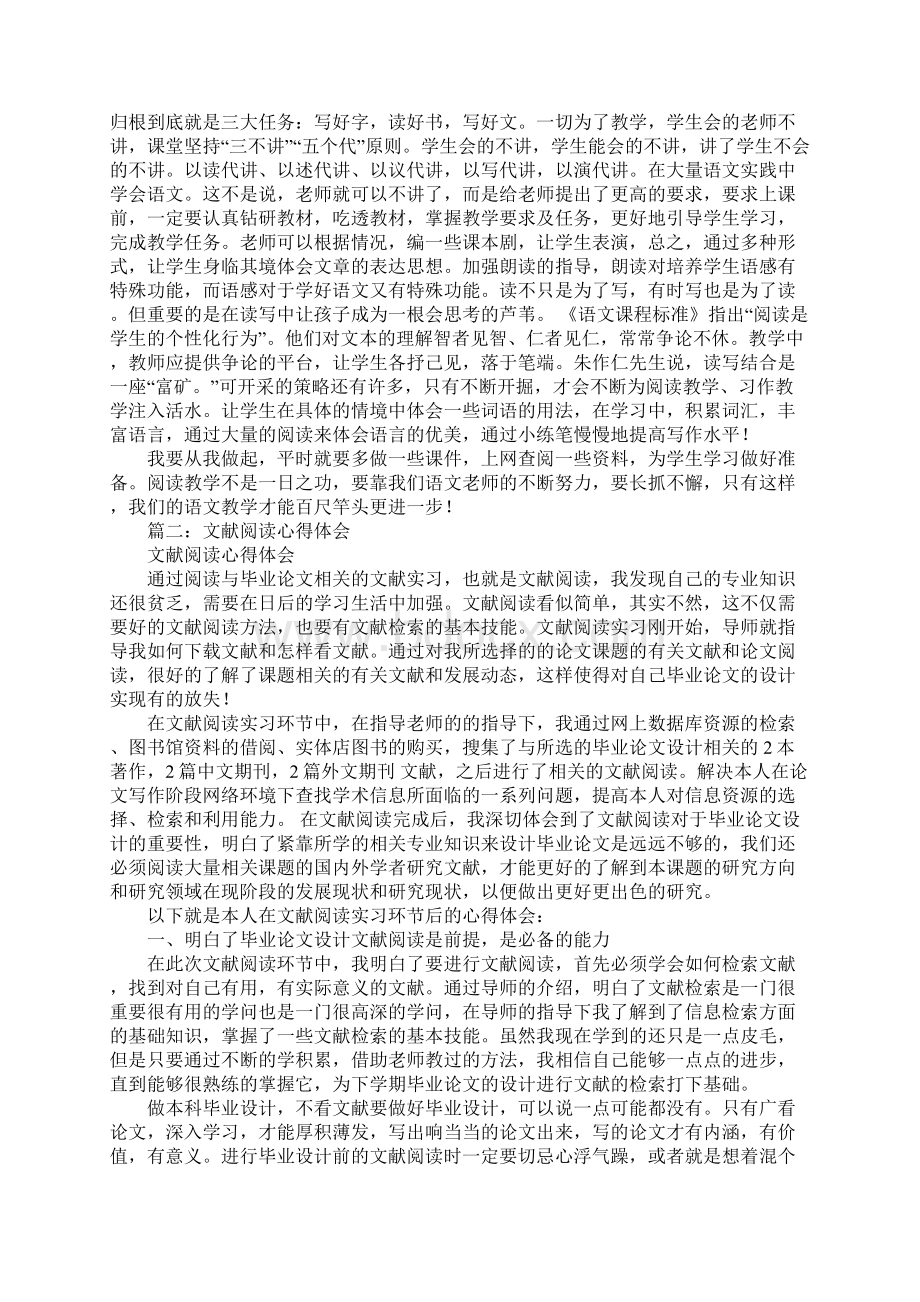 阅读大帆船的心得体会.docx_第3页