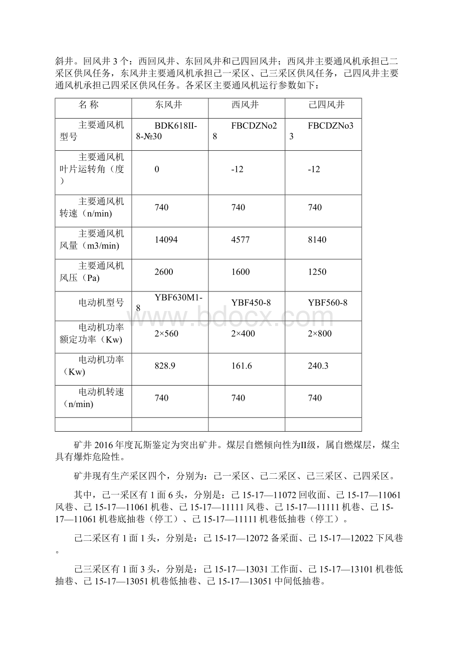 矿井反风演习措施最终版.docx_第2页