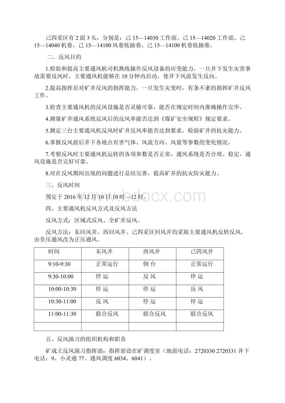 矿井反风演习措施最终版.docx_第3页