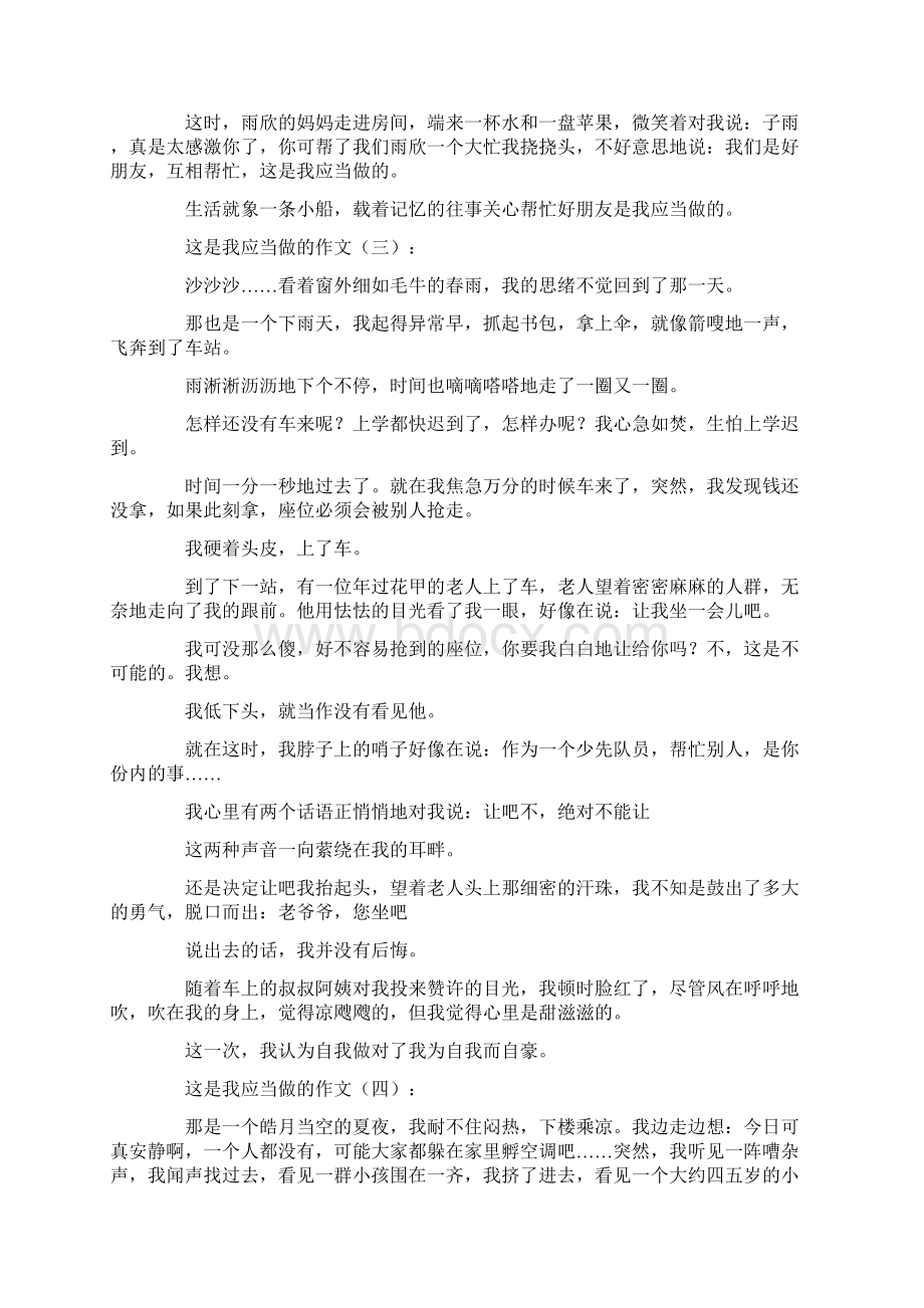 这是我应该做的作文15篇.docx_第2页