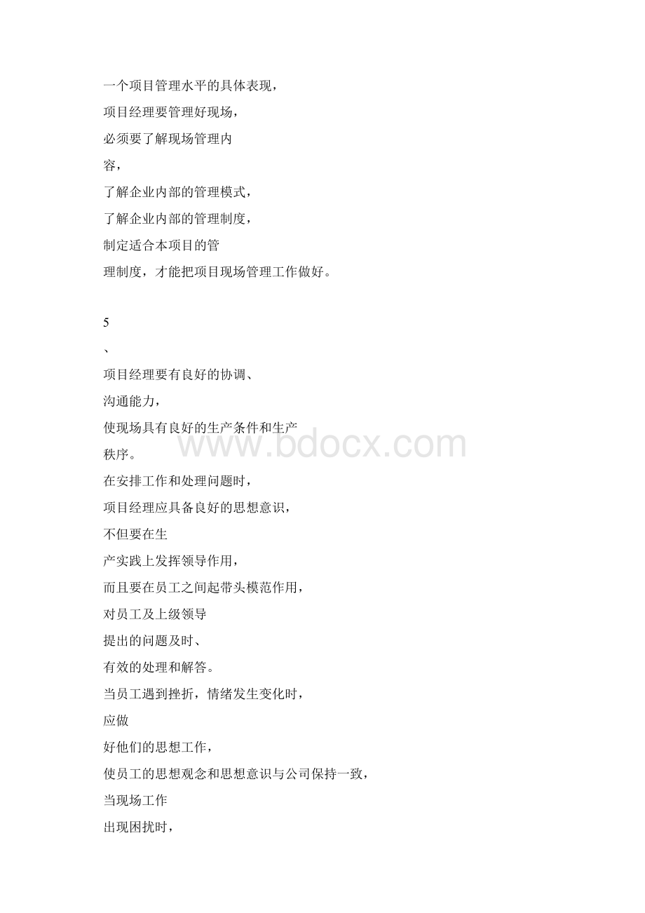 如何做好项目管理.docx_第2页