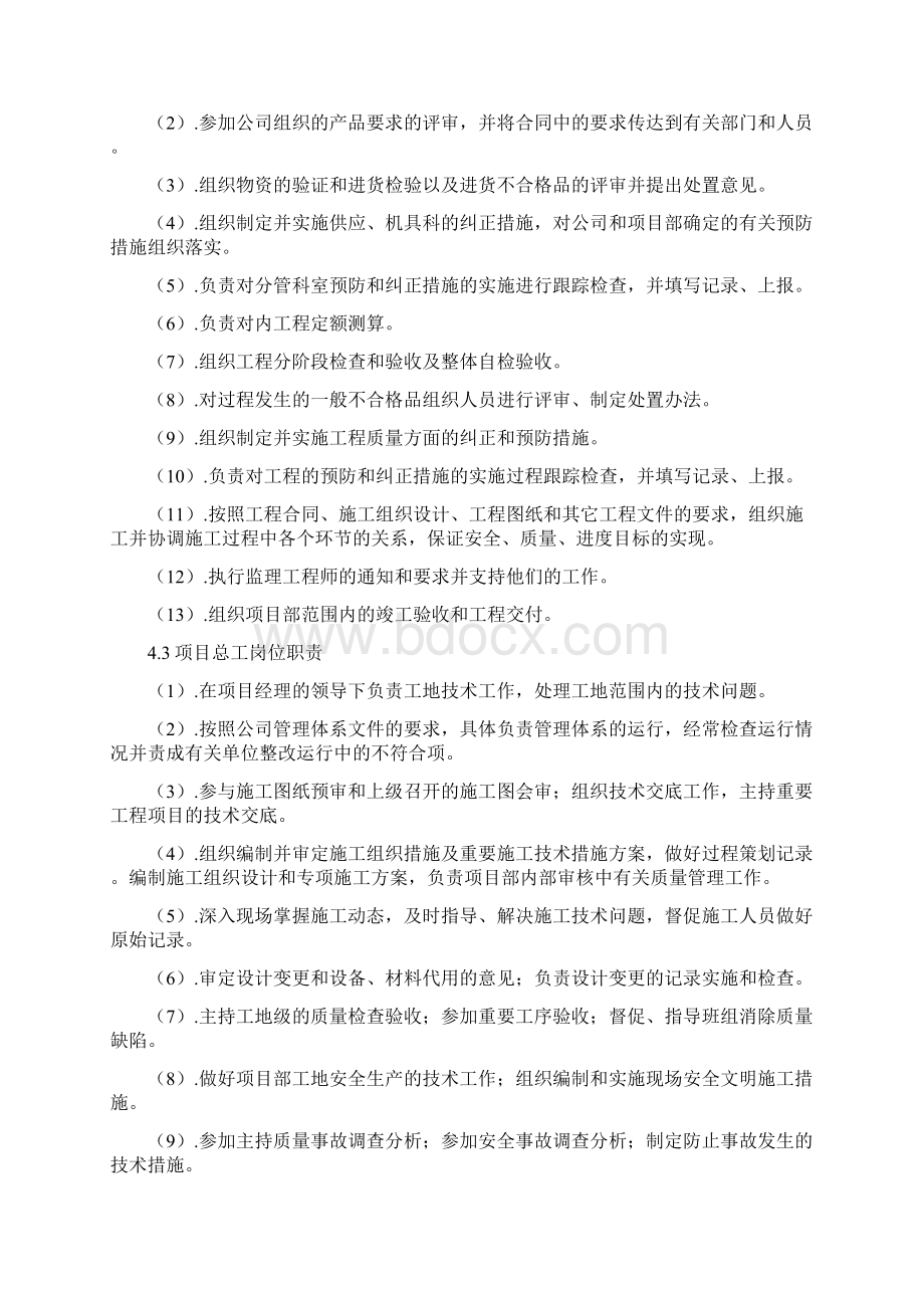 输电线路工程质量管理制度.docx_第3页