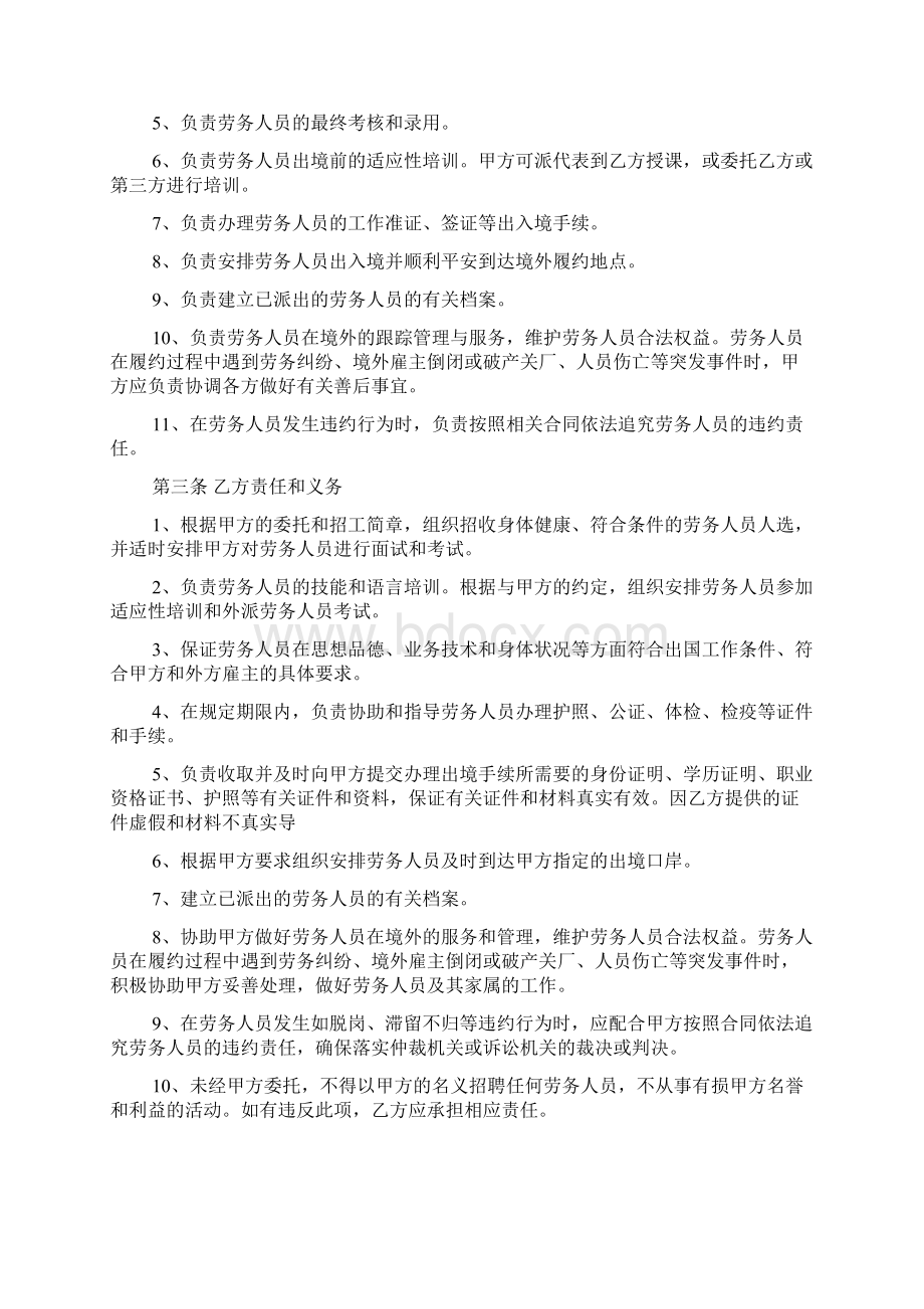 劳务委托合同范本.docx_第2页