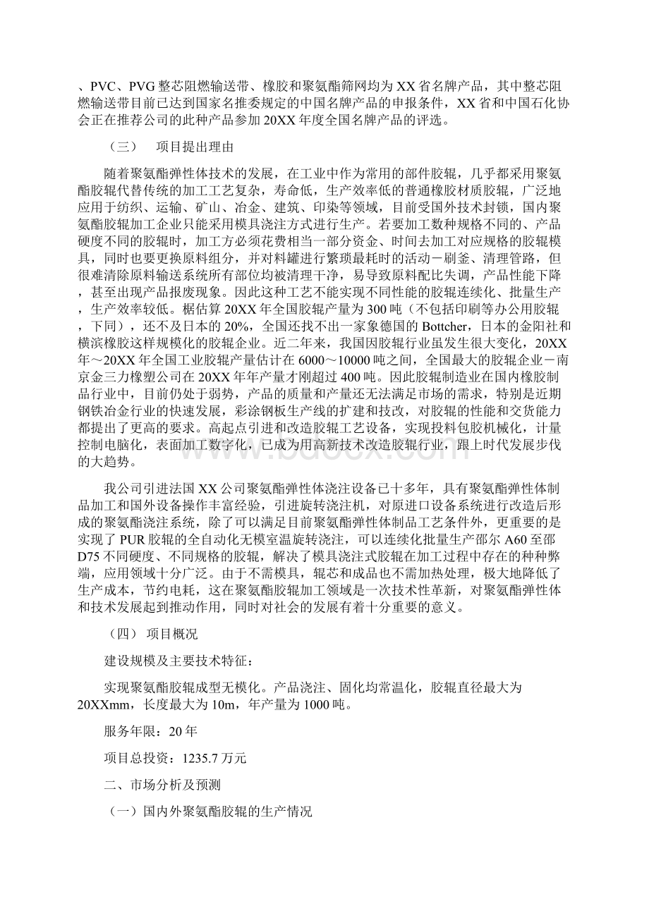 聚氨酯胶辊旋转浇注系统改造可行性报告.docx_第2页