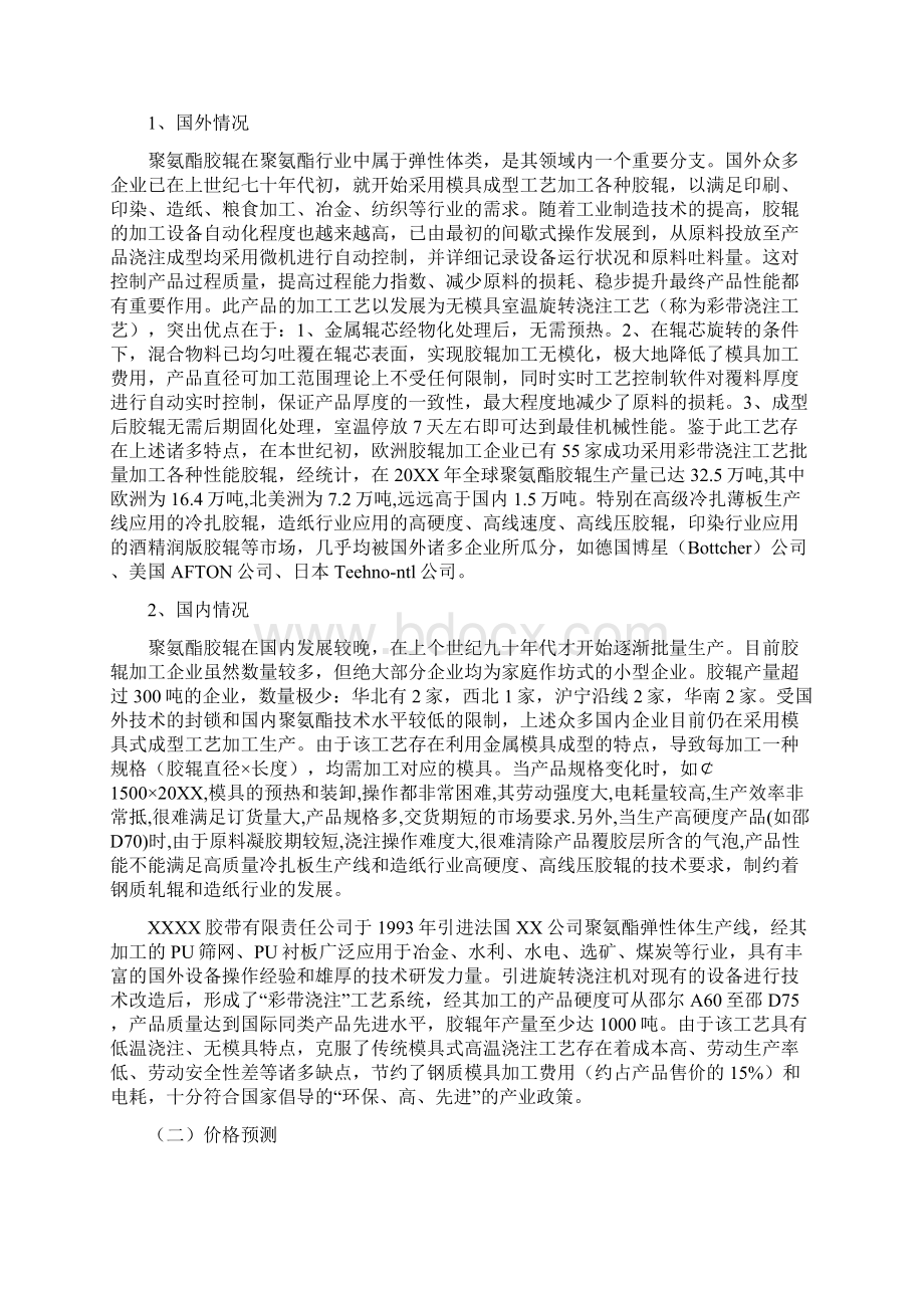 聚氨酯胶辊旋转浇注系统改造可行性报告.docx_第3页