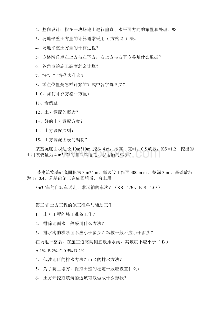 建筑施工一章自学提示.docx_第3页