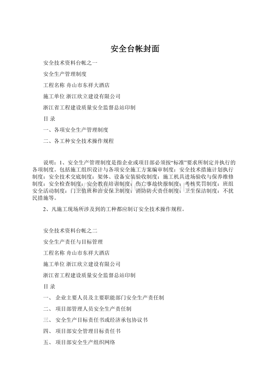 安全台帐封面Word格式文档下载.docx