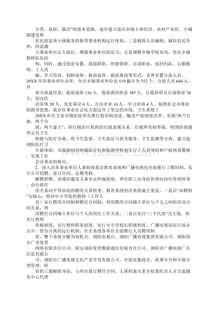 事业单位改革工作总结.docx_第2页