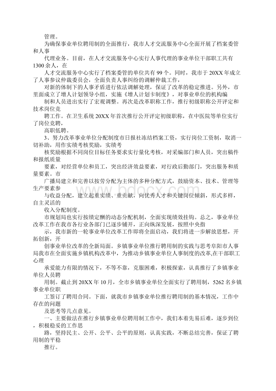 事业单位改革工作总结.docx_第3页