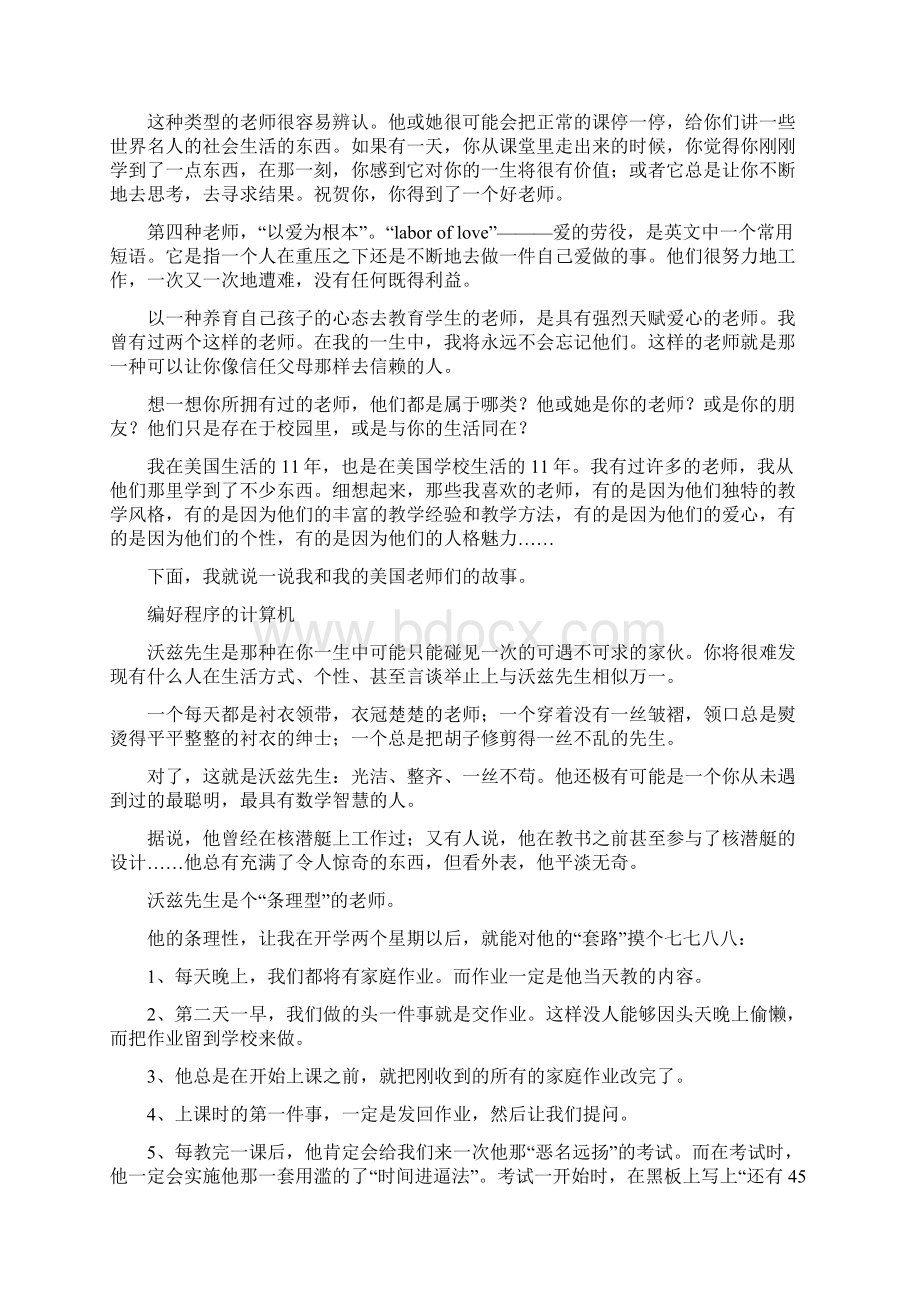 成为一个伟大的老师的秘诀.docx_第2页