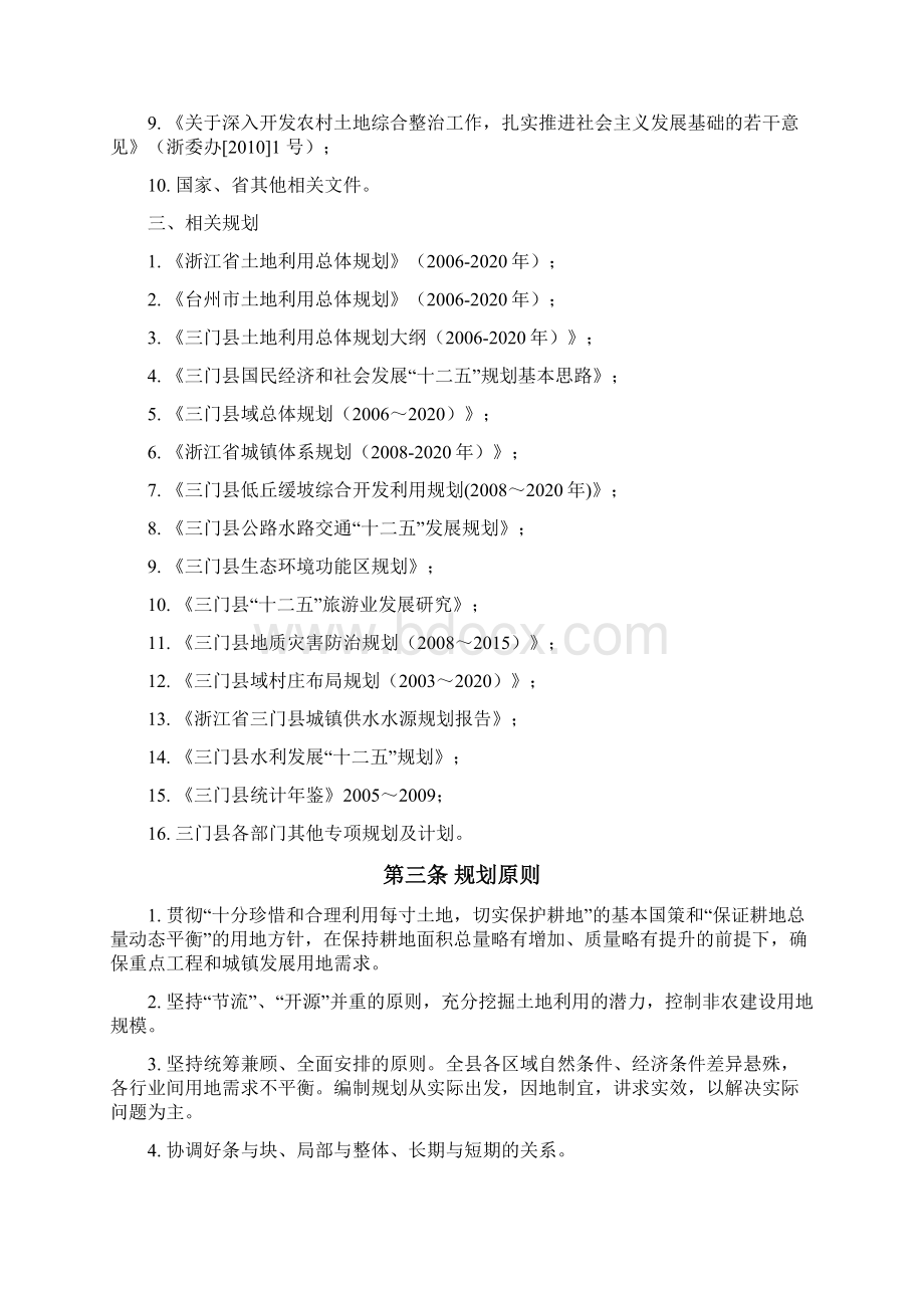 土地是人类赖以生存和发展的物质基础Word文档下载推荐.docx_第3页