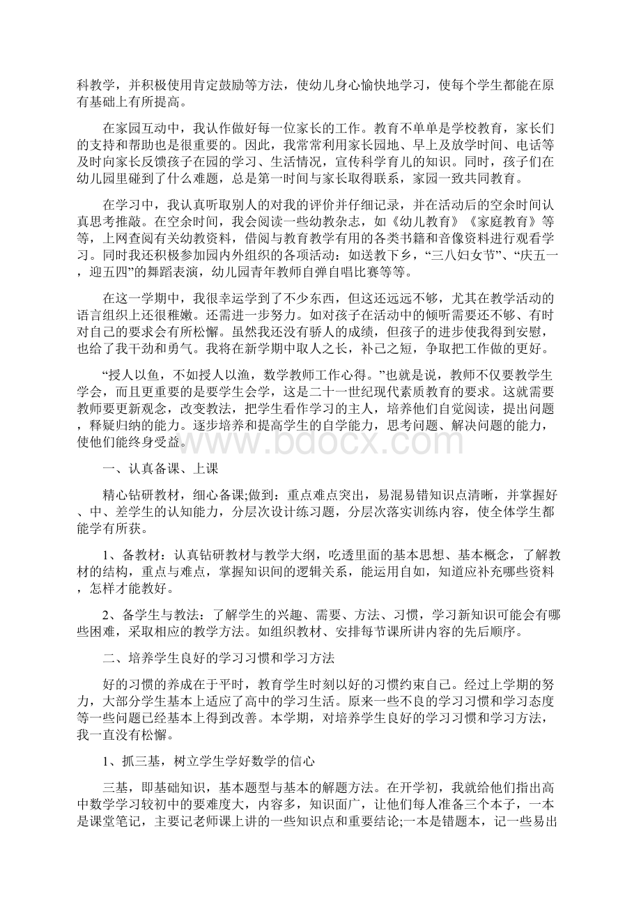 教师实习体会如何上好文科班化学课Word下载.docx_第2页