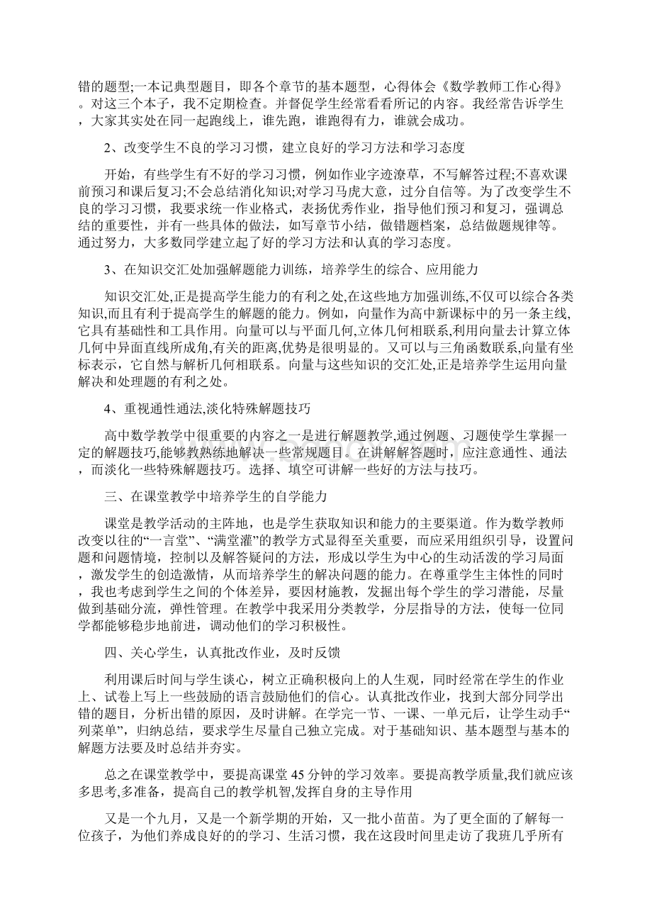 教师实习体会如何上好文科班化学课Word下载.docx_第3页