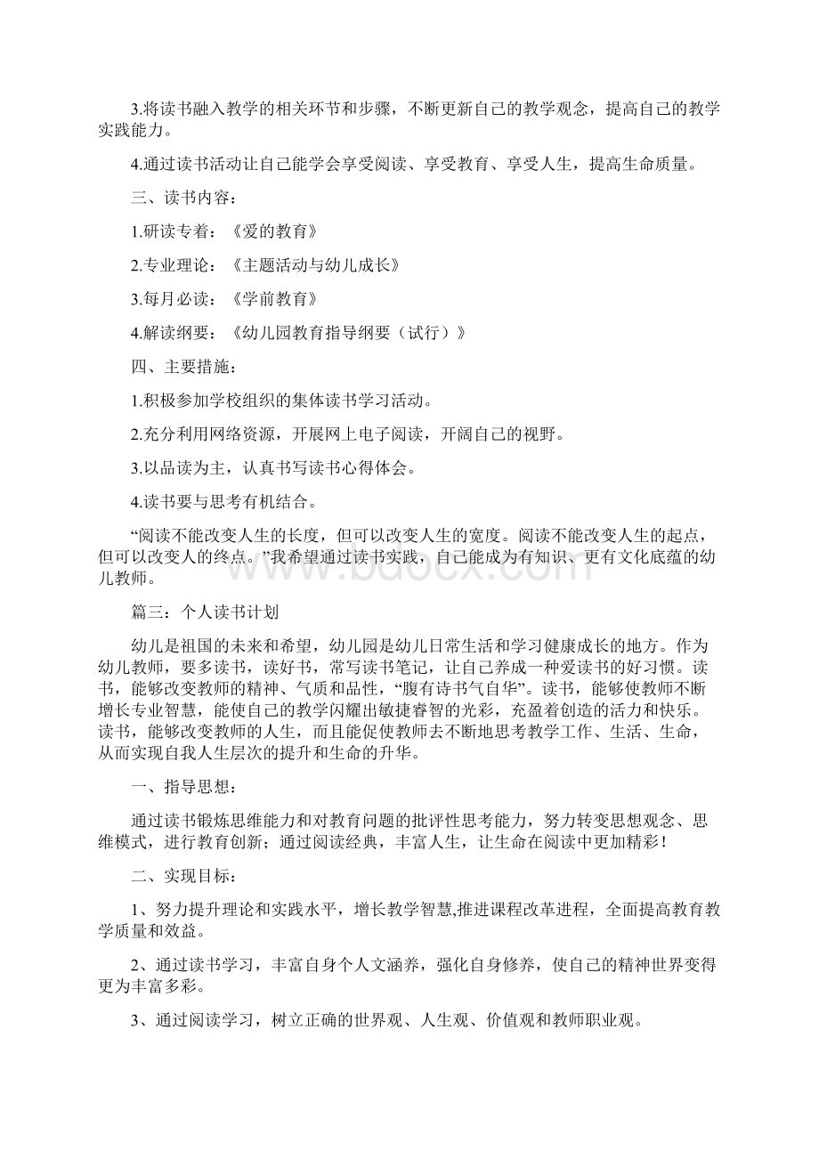 幼儿教师个人读书计划Word文件下载.docx_第3页