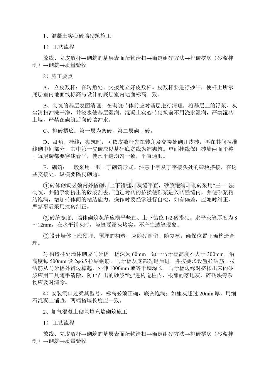 砌筑工程施工方案即将完成.docx_第3页