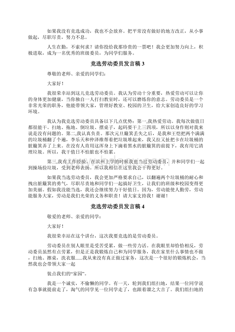 竞选劳动委员发言稿10篇.docx_第2页