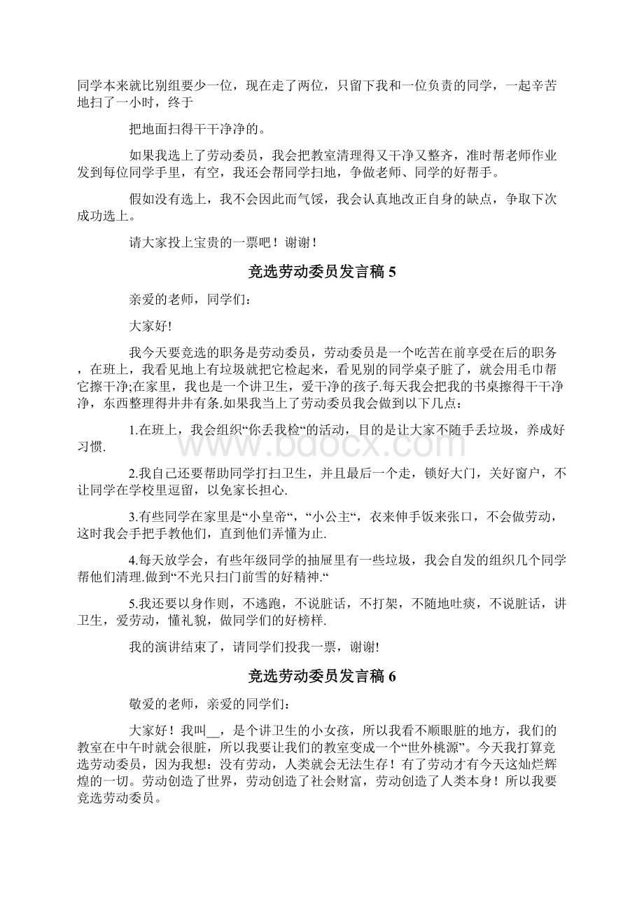 竞选劳动委员发言稿10篇.docx_第3页