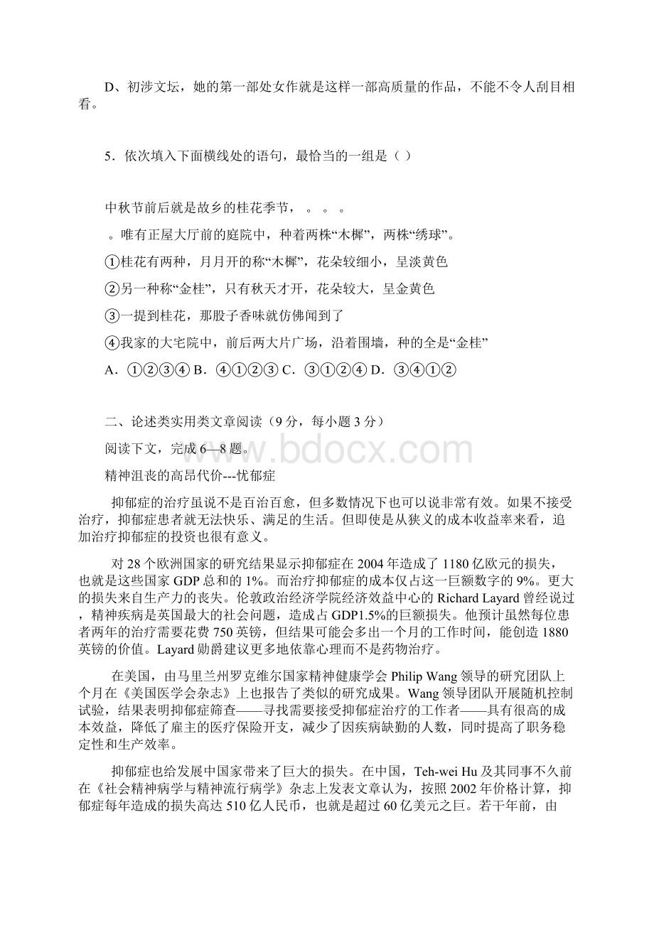 潍坊职业学院单招语文模拟试题及答案解Word文档下载推荐.docx_第2页