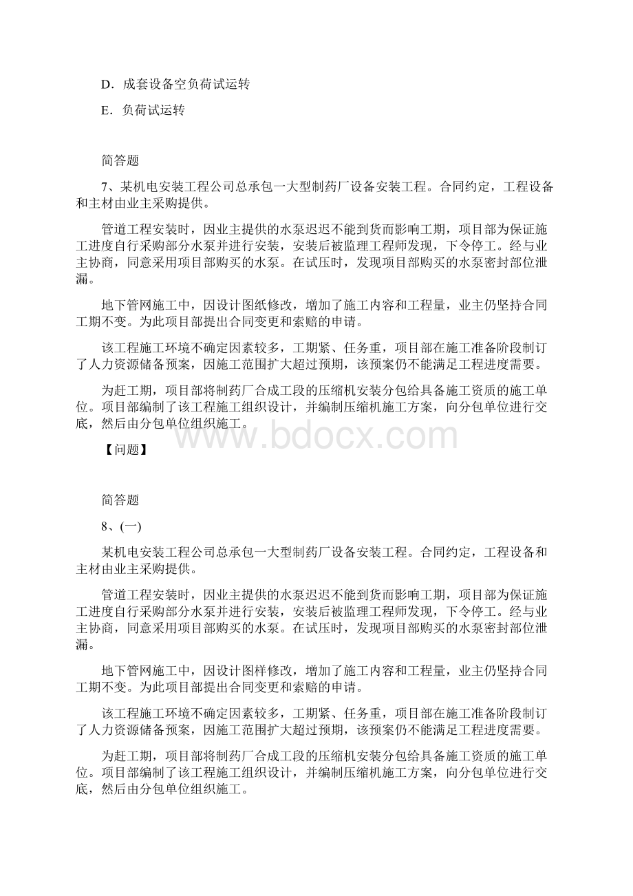 建筑工程练习题3191.docx_第3页