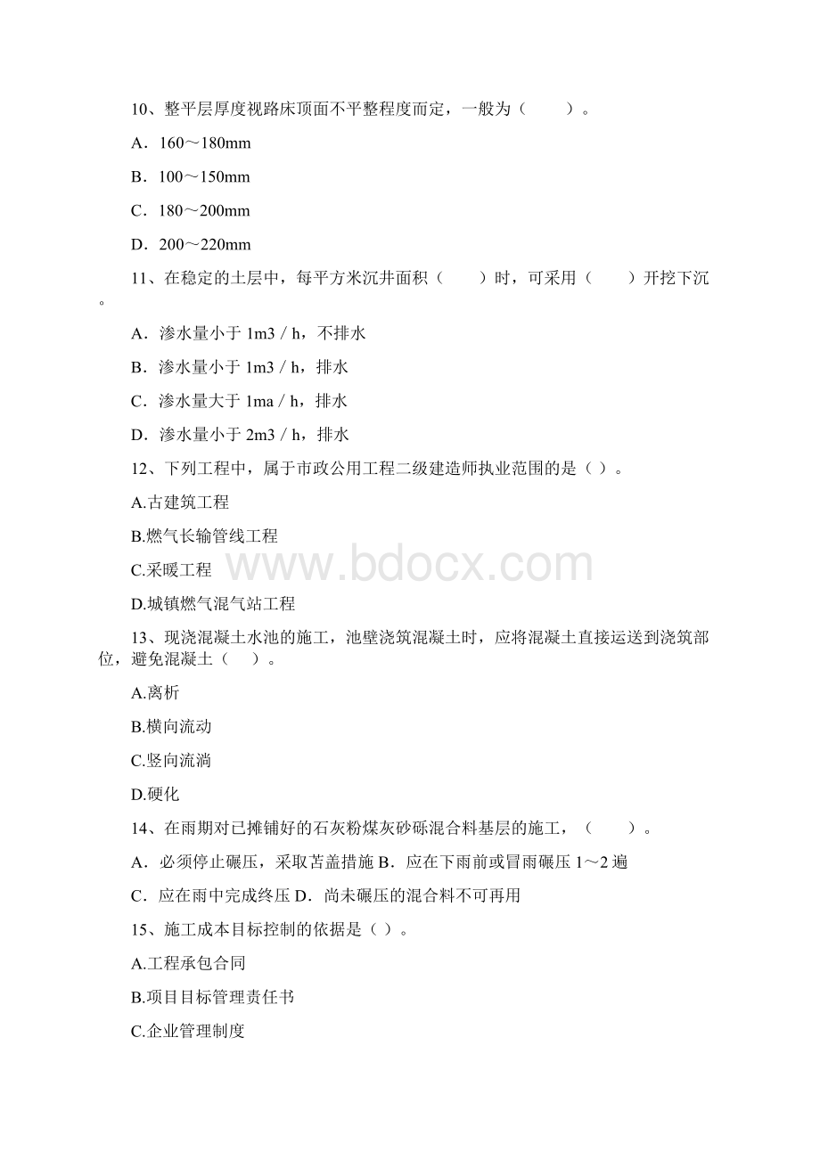 国家版注册二级建造师《市政公用工程管理与实务》模拟考试B卷 含答案.docx_第3页