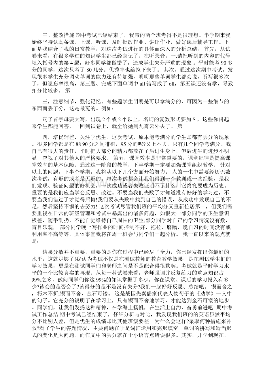 年期中考试总结演讲稿.docx_第3页