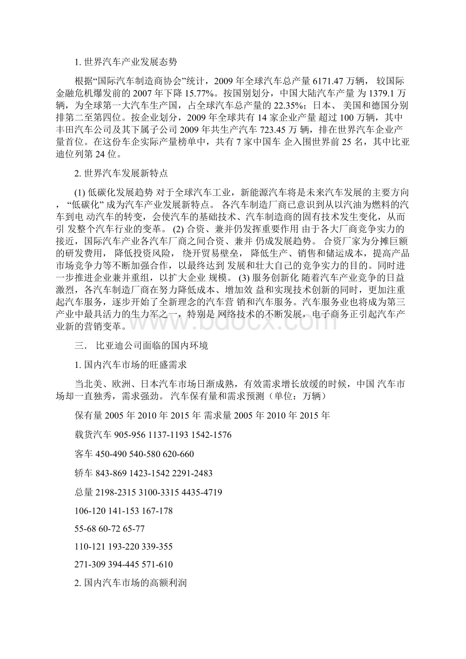 比亚迪证券投资分析Word文档下载推荐.docx_第2页