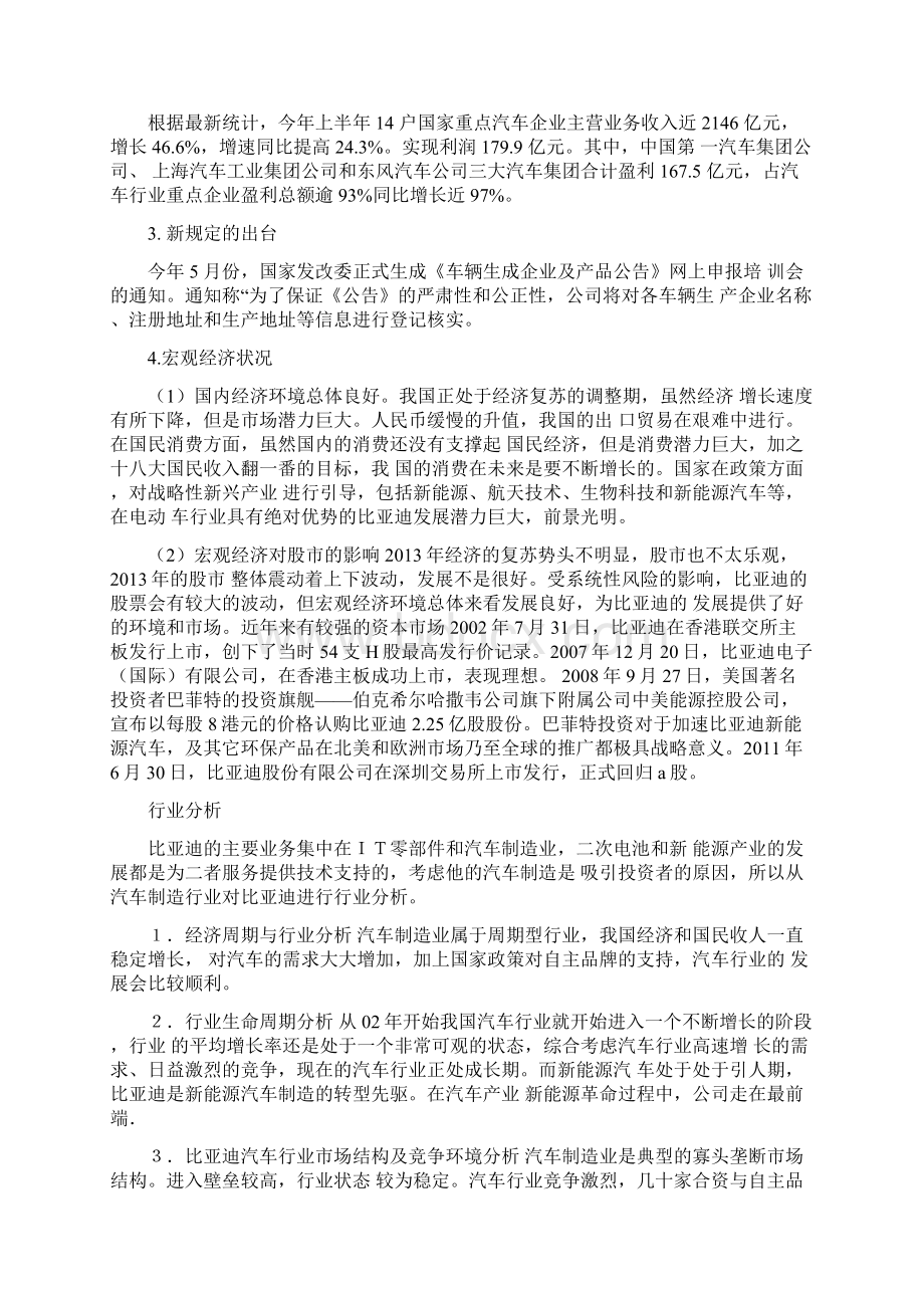 比亚迪证券投资分析Word文档下载推荐.docx_第3页