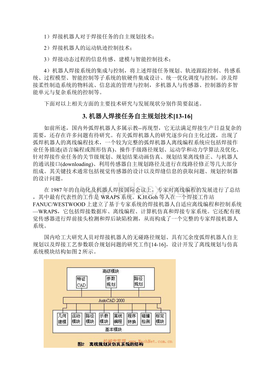 机器人焊接智能化技术Word格式.docx_第2页