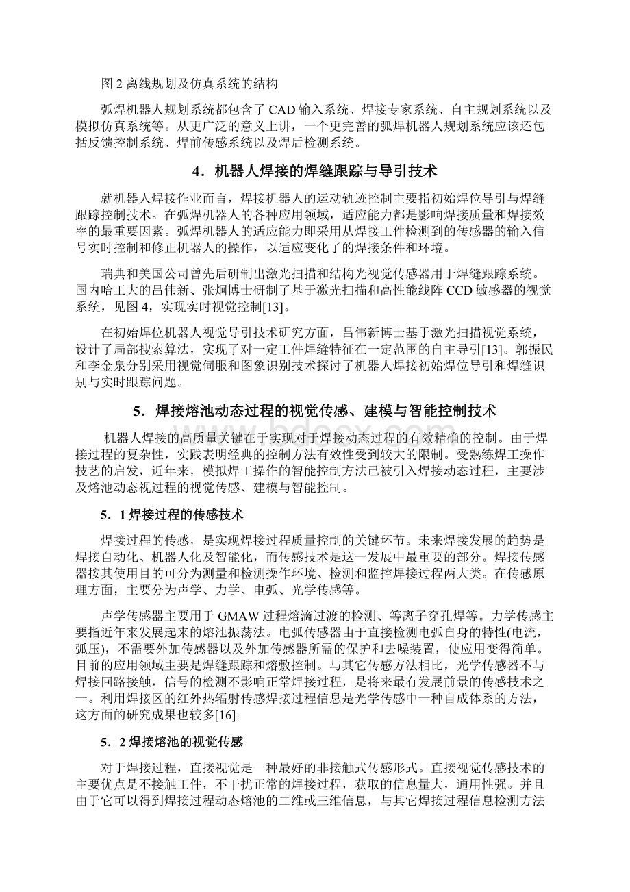 机器人焊接智能化技术Word格式.docx_第3页