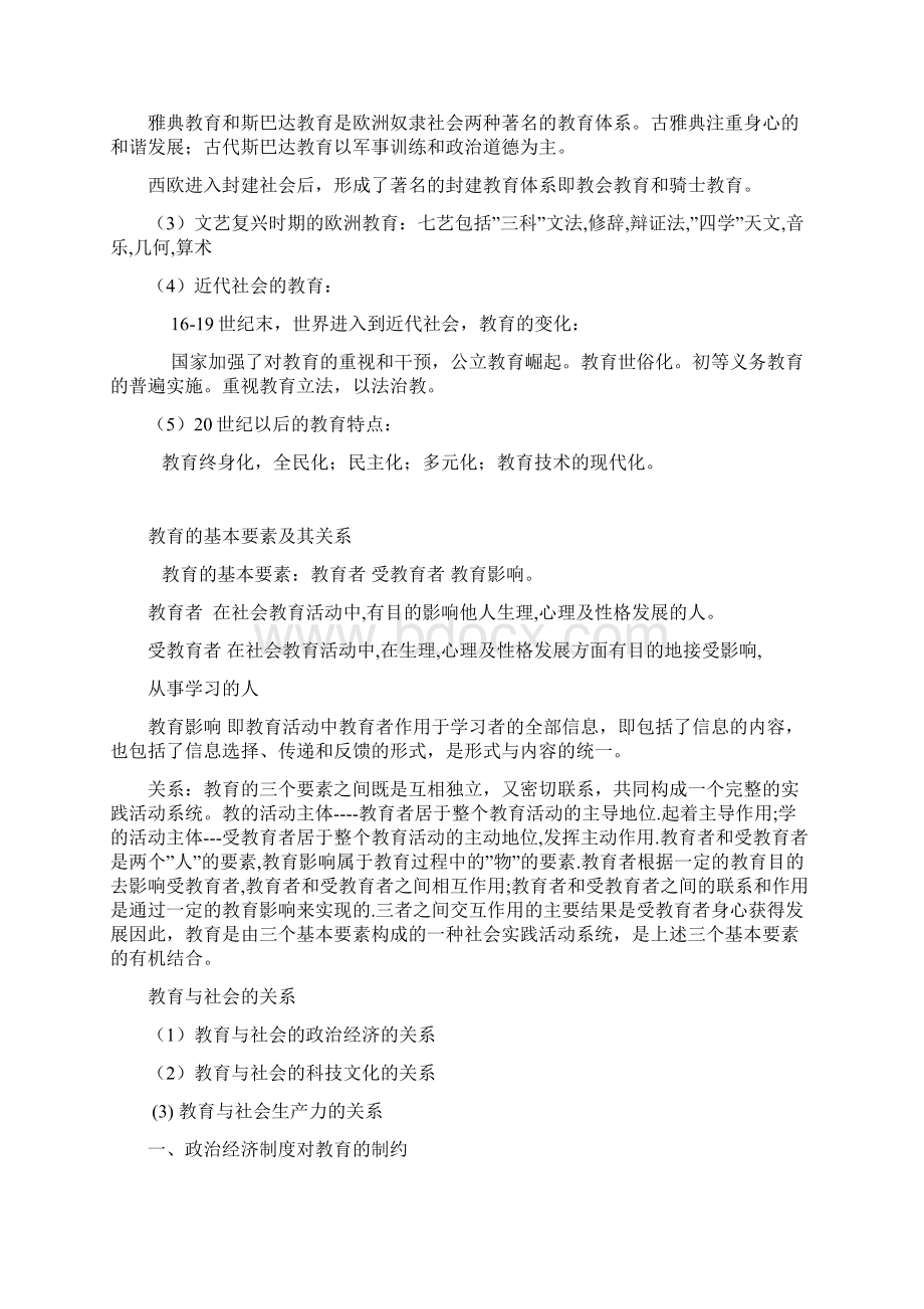 教师招考教育综合复习笔记思路版.docx_第2页