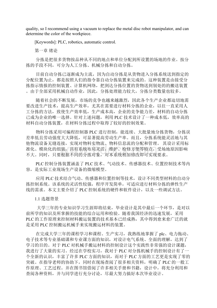 基于PLC控制物料分拣机械手自动控制系统Word文件下载.docx_第2页