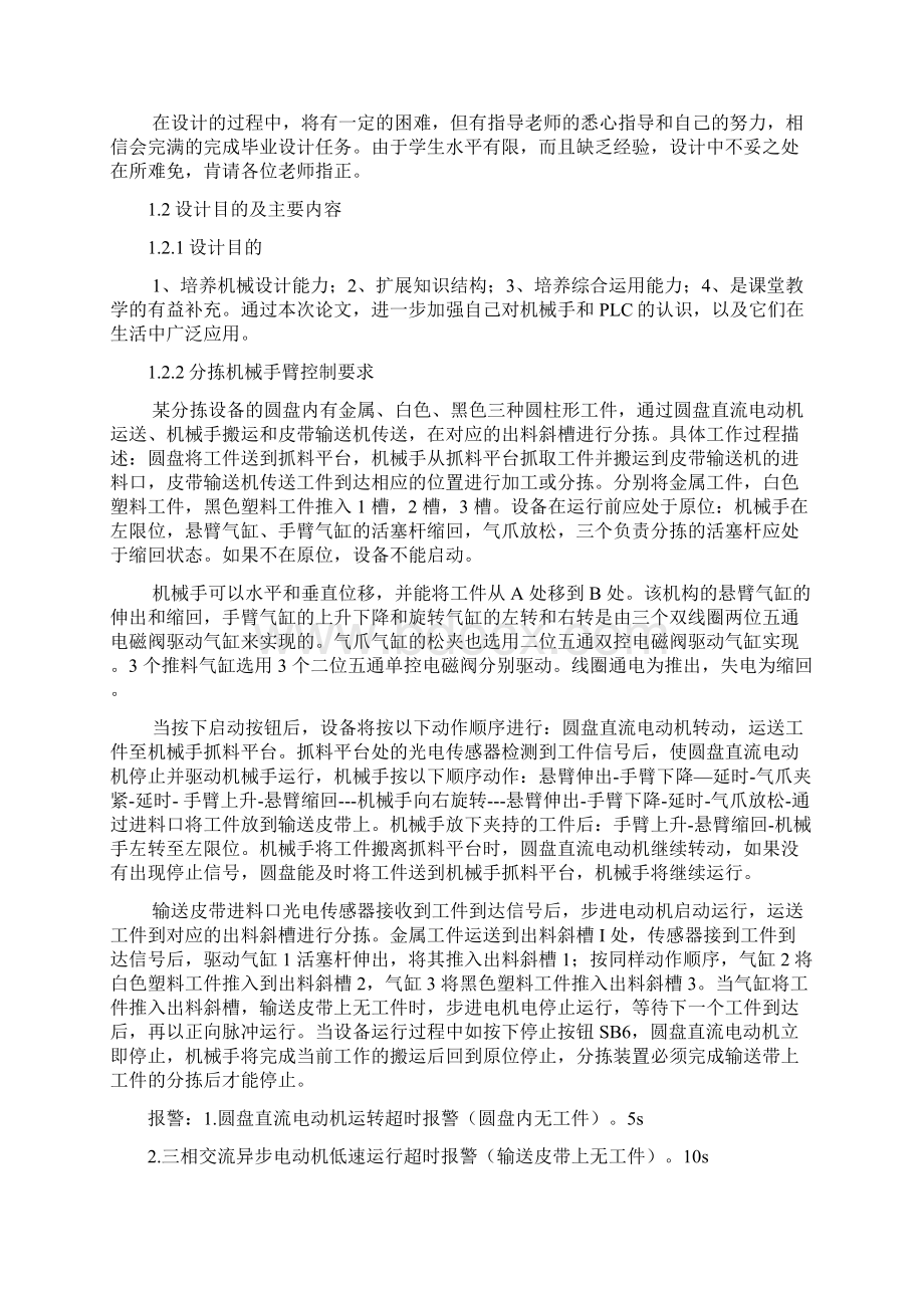 基于PLC控制物料分拣机械手自动控制系统Word文件下载.docx_第3页