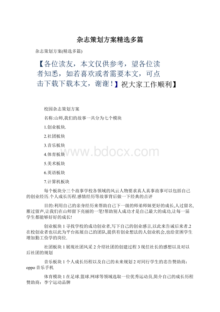 杂志策划方案精选多篇Word文档下载推荐.docx_第1页