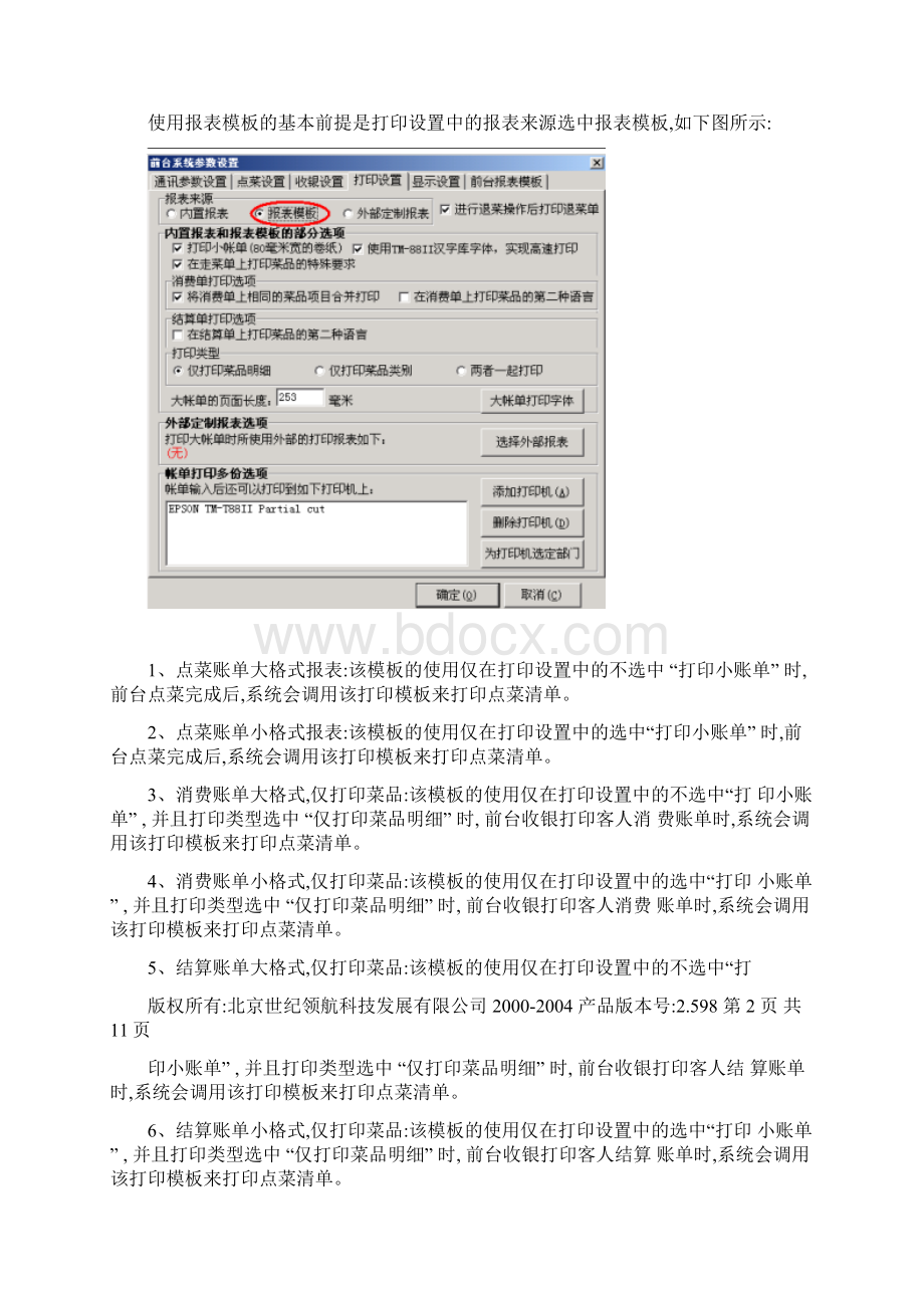 饮食通使用报表模板自定义报表格式精Word文档格式.docx_第2页