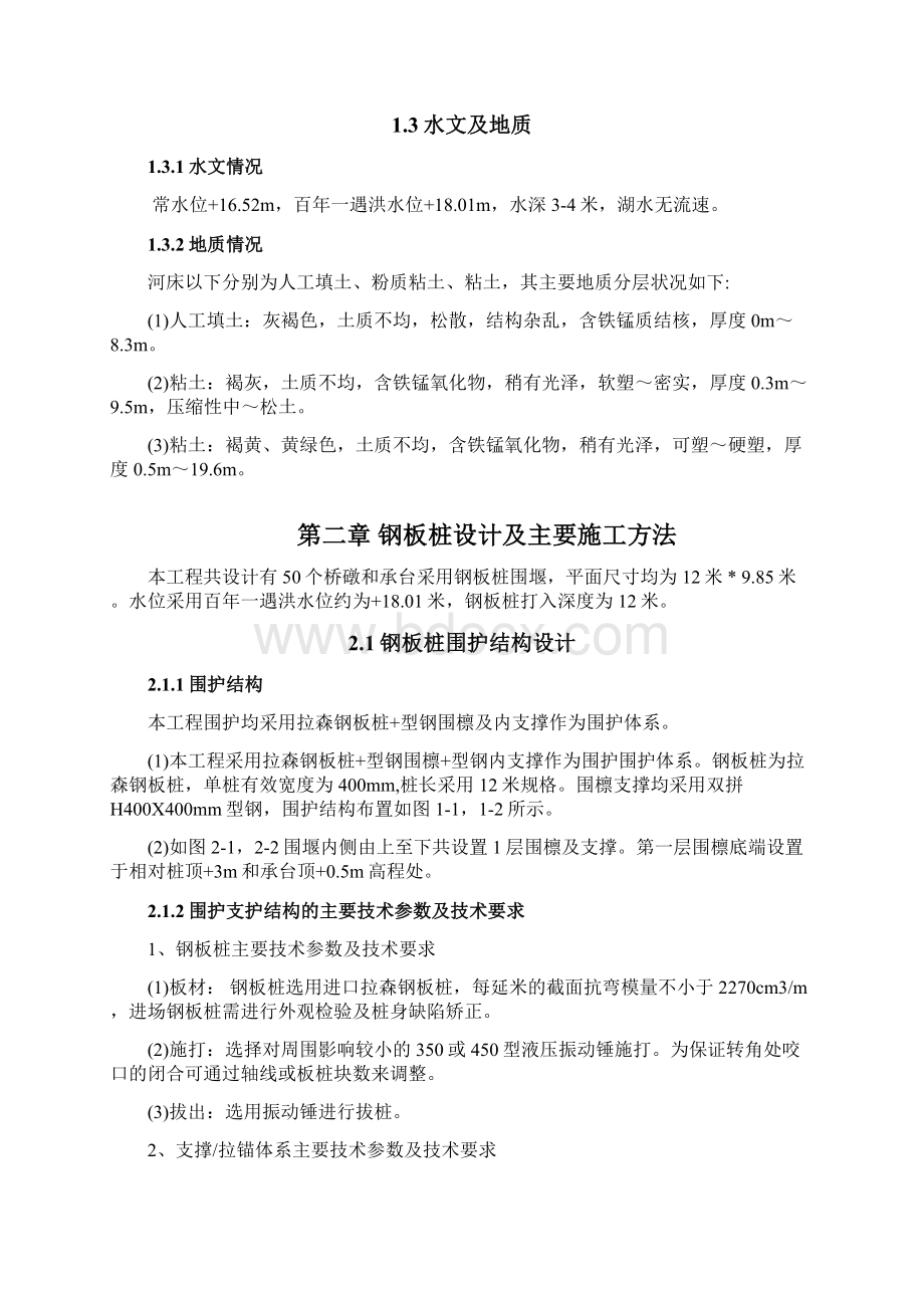 某大桥拉森钢板桩围堰专项施工方案.docx_第2页