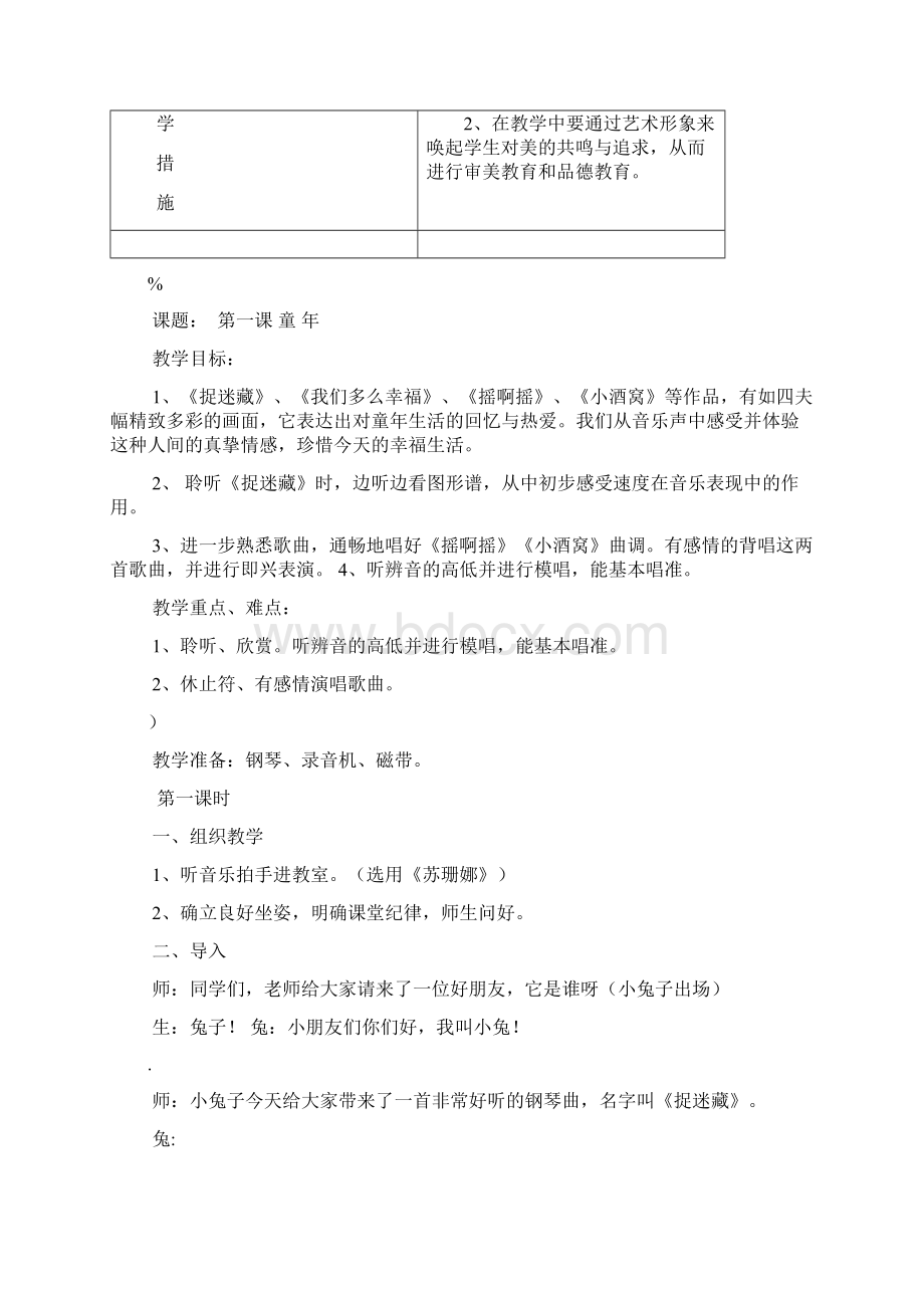 人音版小学三年级上册音乐教案及反思.docx_第3页