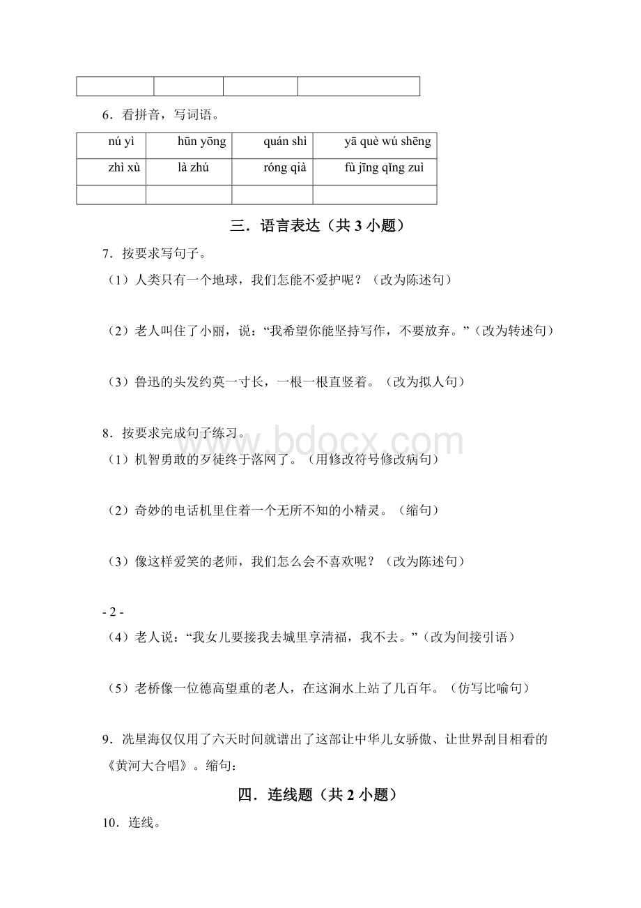 统编版六年级语文下册试题小升初语文大专题基础知识易错点三附答案解析.docx_第2页