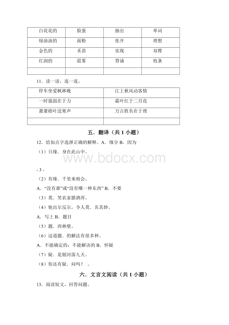 统编版六年级语文下册试题小升初语文大专题基础知识易错点三附答案解析.docx_第3页