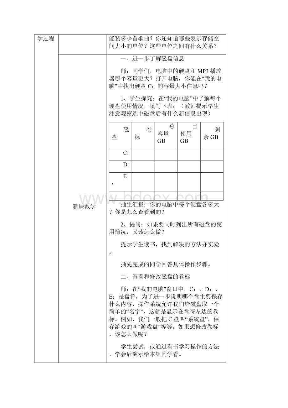 六年级上册信息技术备课.docx_第2页