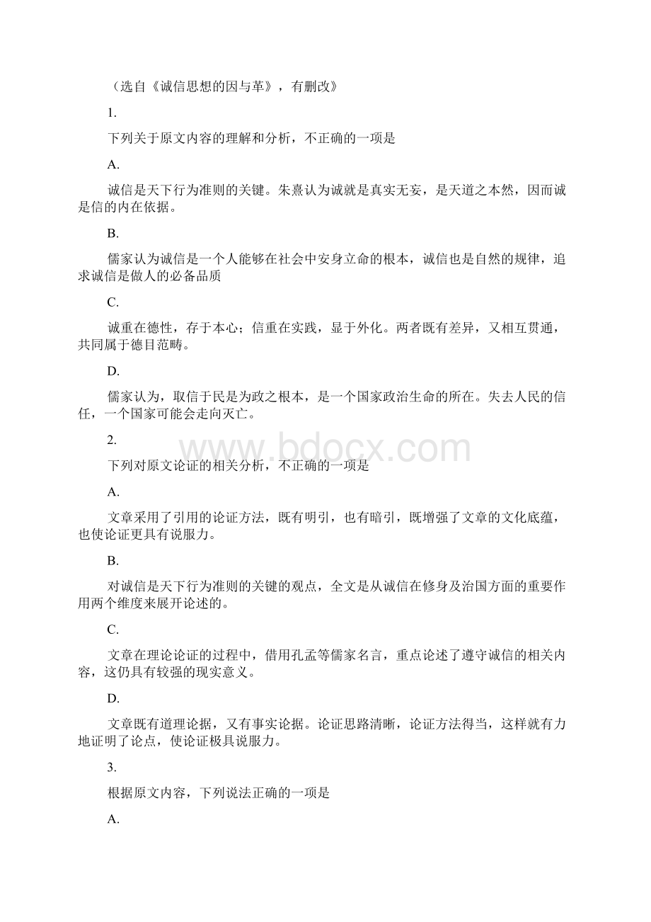 高考语文名校模拟卷 183安徽省蚌埠市届高三第一次教学质量检查Word文档格式.docx_第2页