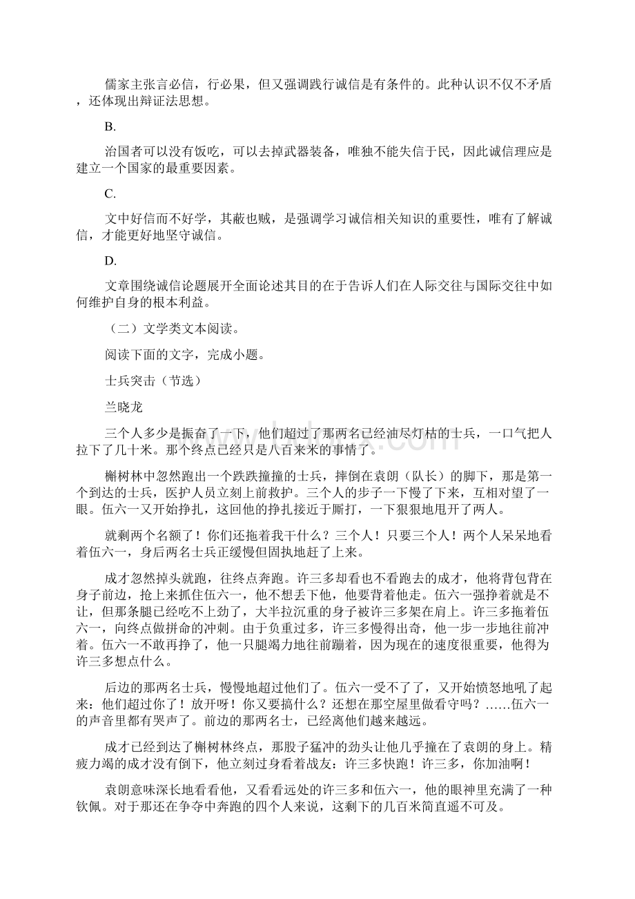 高考语文名校模拟卷 183安徽省蚌埠市届高三第一次教学质量检查Word文档格式.docx_第3页