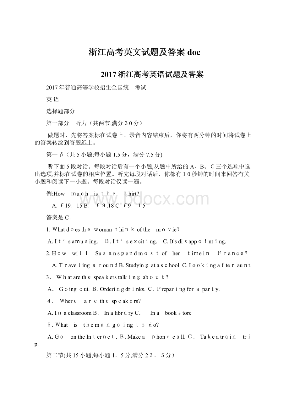 浙江高考英文试题及答案docWord文件下载.docx_第1页